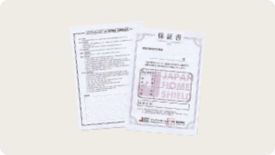 20年間地盤保証