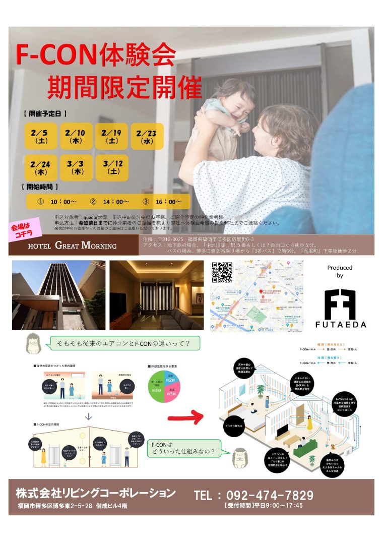 入居者募集物件のご紹介(quador大濠)