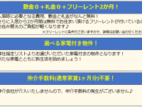 ★☆【quador藤崎】住み替えキャンペーンのご案内☆★