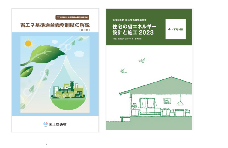 来期物件に向けて