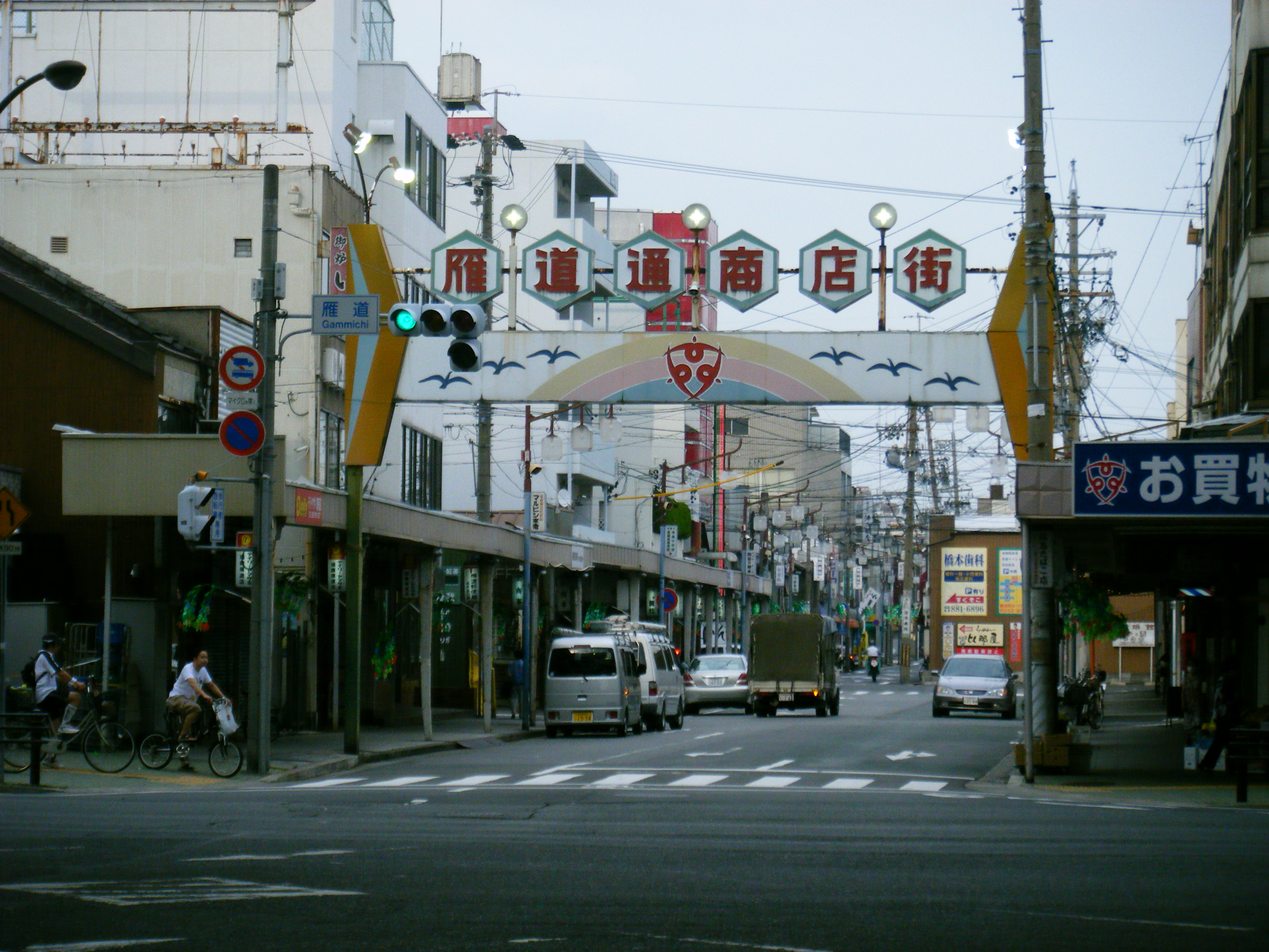 雁道通商店街.JPG